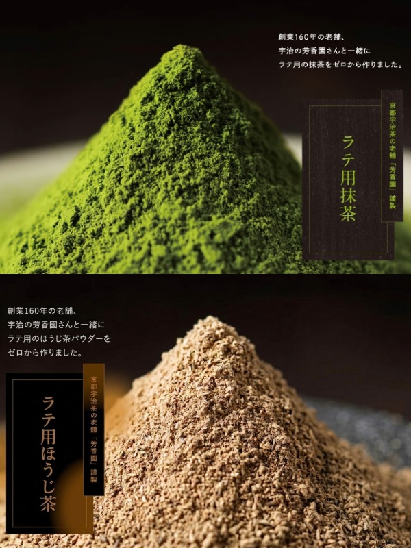 ラテ用抹茶秀・ほうじ茶 お試しセット